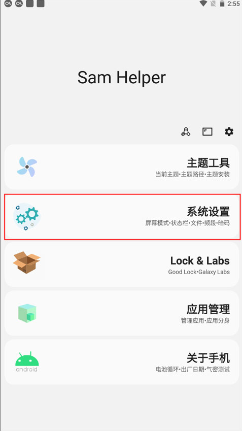 系统设置入口